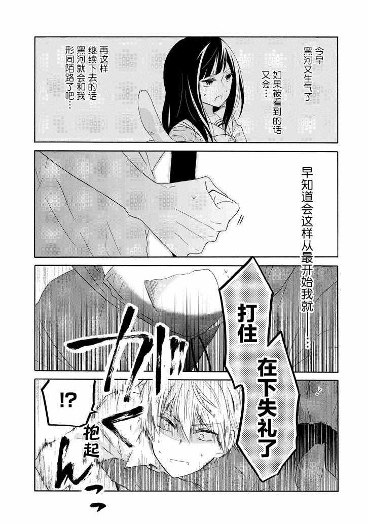 《就算是高岭之花也要攻略！》漫画 高岭之花也要攻略 031话