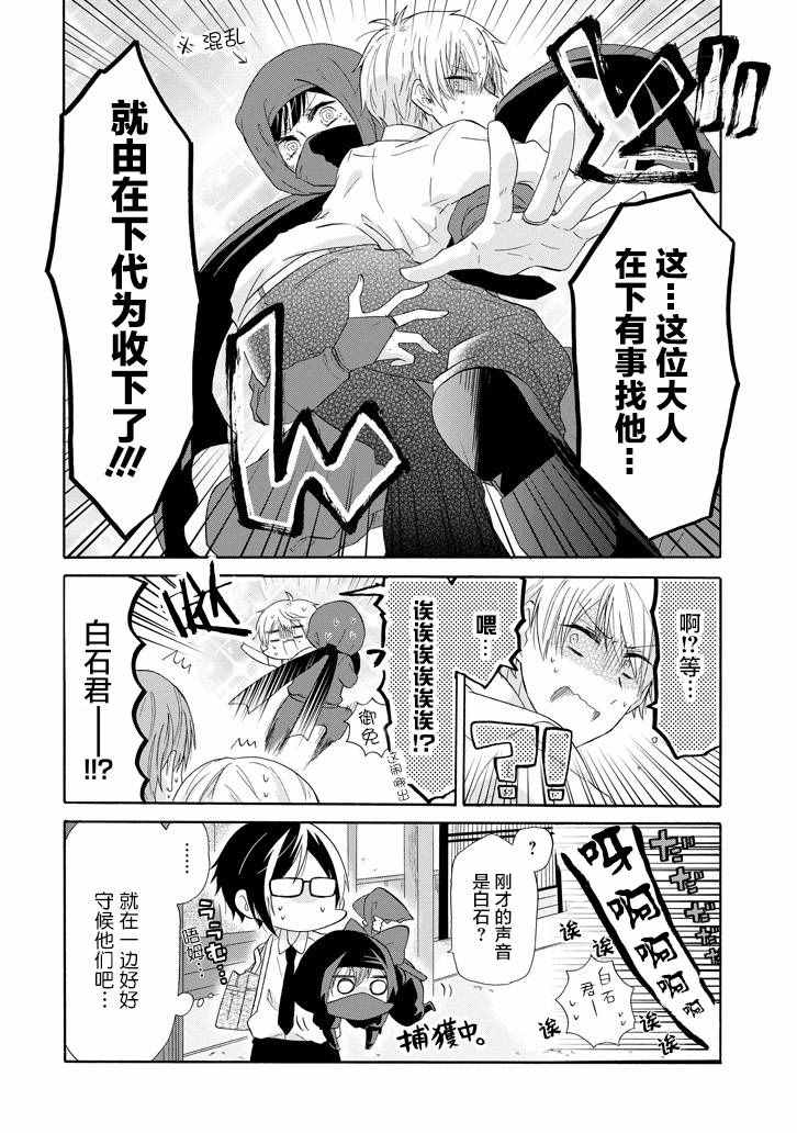 《就算是高岭之花也要攻略！》漫画 高岭之花也要攻略 031话