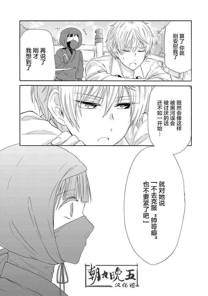 《就算是高岭之花也要攻略！》漫画 高岭之花也要攻略 031话