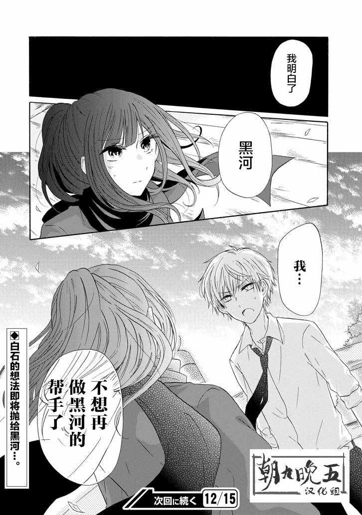 《就算是高岭之花也要攻略！》漫画 高岭之花也要攻略 031话