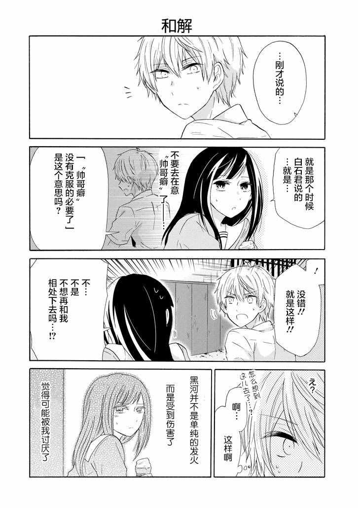 《就算是高岭之花也要攻略！》漫画 高岭之花也要攻略 032话