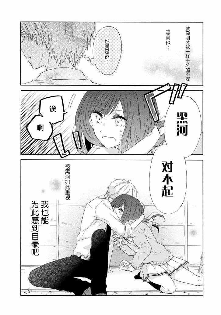 《就算是高岭之花也要攻略！》漫画 高岭之花也要攻略 032话