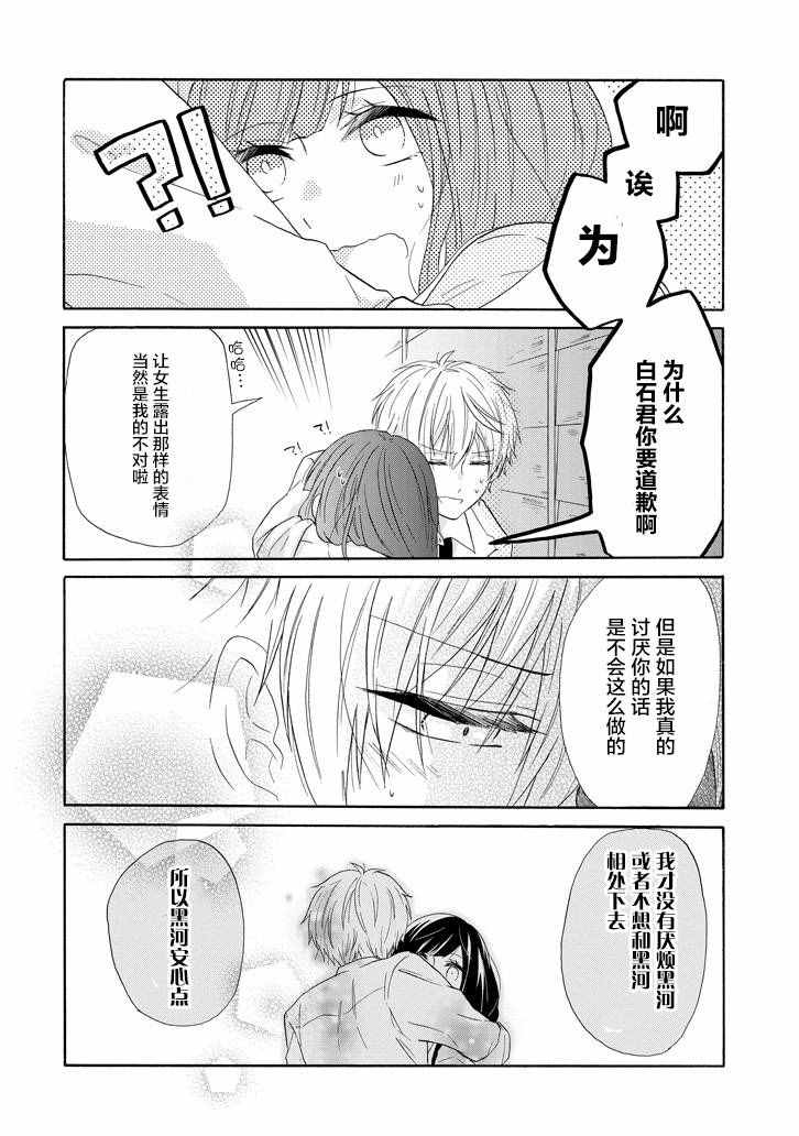 《就算是高岭之花也要攻略！》漫画 高岭之花也要攻略 032话