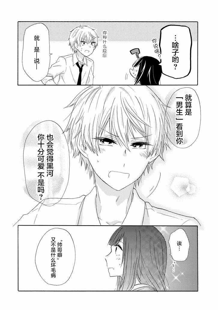 《就算是高岭之花也要攻略！》漫画 高岭之花也要攻略 032话