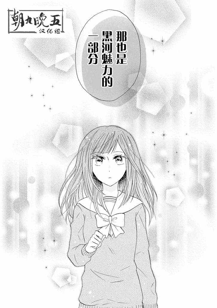 《就算是高岭之花也要攻略！》漫画 高岭之花也要攻略 032话