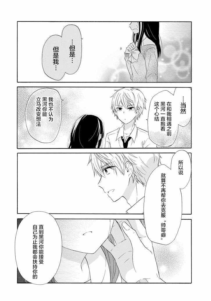 《就算是高岭之花也要攻略！》漫画 高岭之花也要攻略 032话