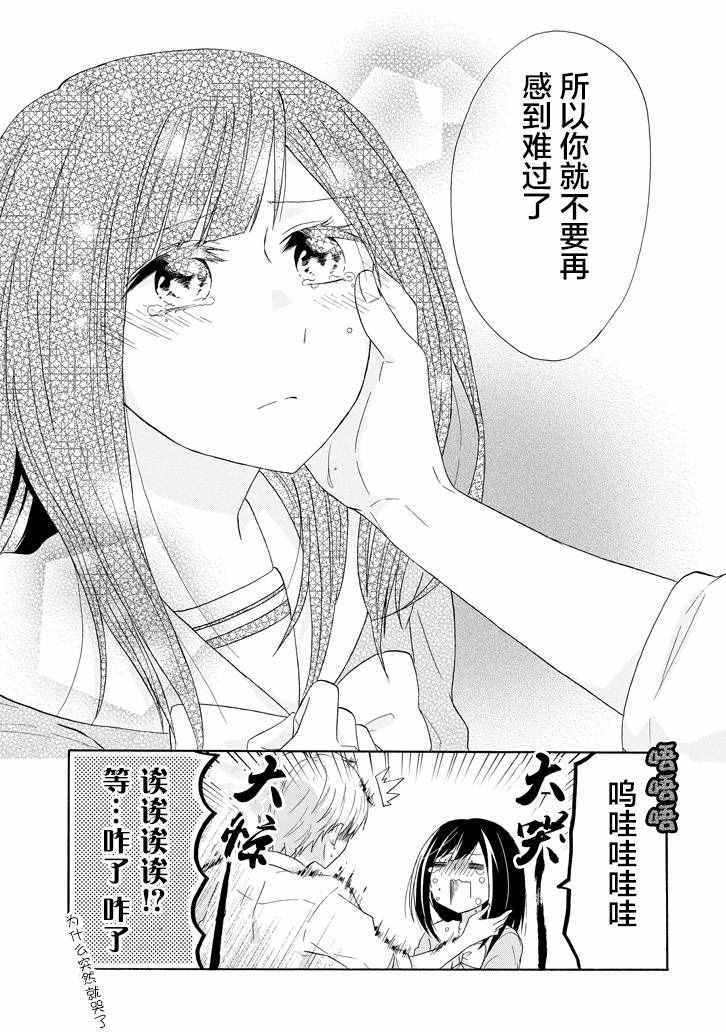 《就算是高岭之花也要攻略！》漫画 高岭之花也要攻略 032话