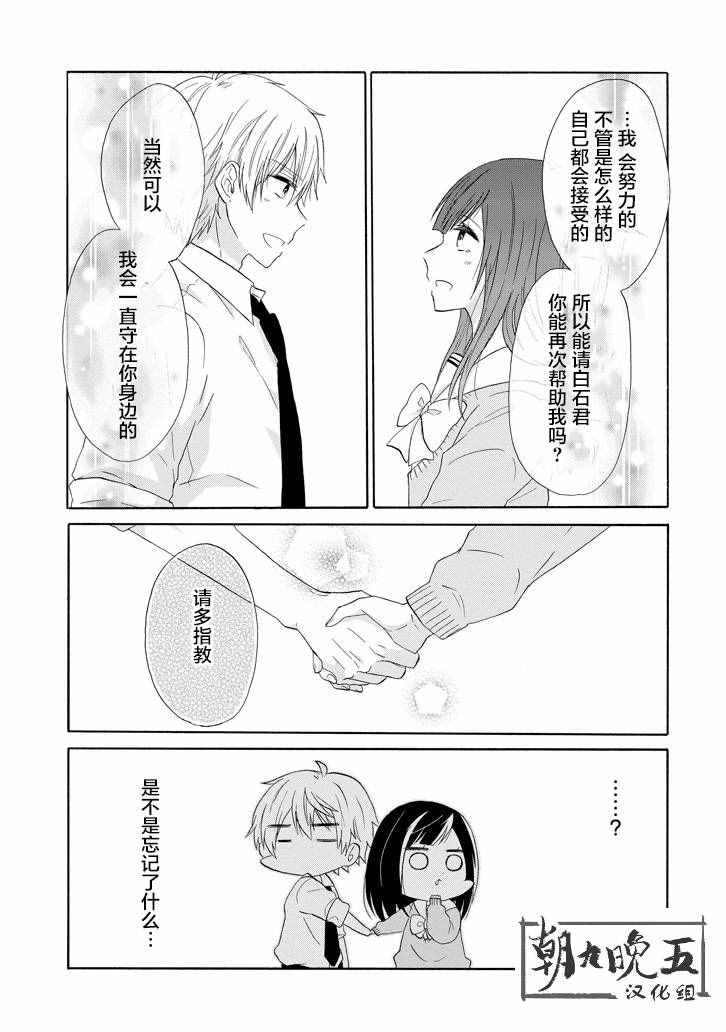 《就算是高岭之花也要攻略！》漫画 高岭之花也要攻略 032话