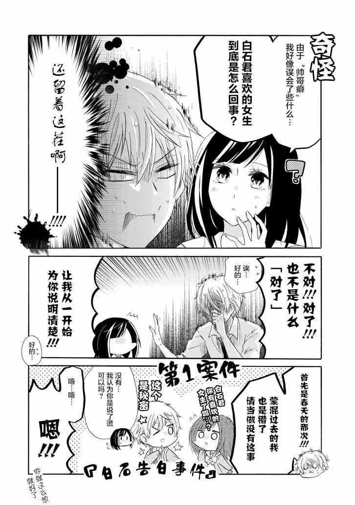 《就算是高岭之花也要攻略！》漫画 高岭之花也要攻略 032话