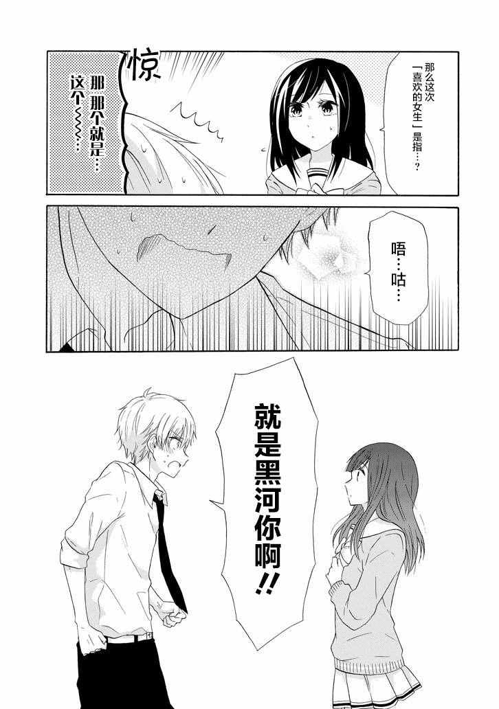 《就算是高岭之花也要攻略！》漫画 高岭之花也要攻略 032话