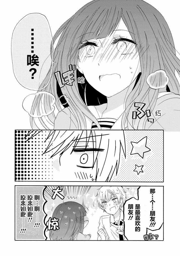 《就算是高岭之花也要攻略！》漫画 高岭之花也要攻略 032话