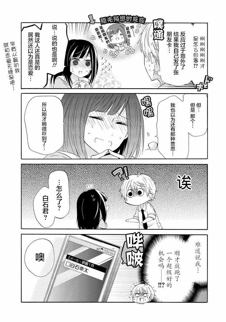 《就算是高岭之花也要攻略！》漫画 高岭之花也要攻略 032话