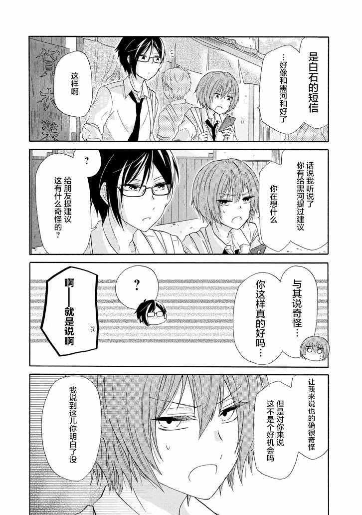 《就算是高岭之花也要攻略！》漫画 高岭之花也要攻略 032话