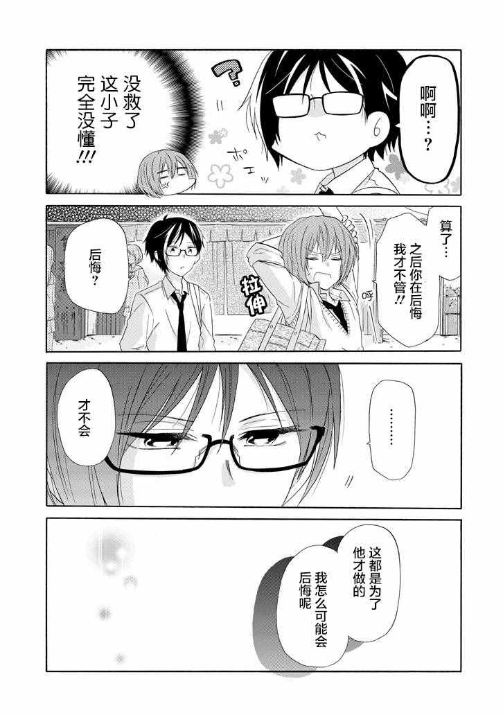 《就算是高岭之花也要攻略！》漫画 高岭之花也要攻略 032话