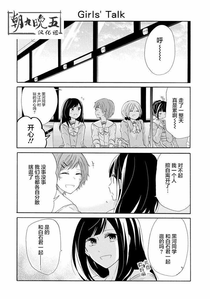 《就算是高岭之花也要攻略！》漫画 高岭之花也要攻略 032话