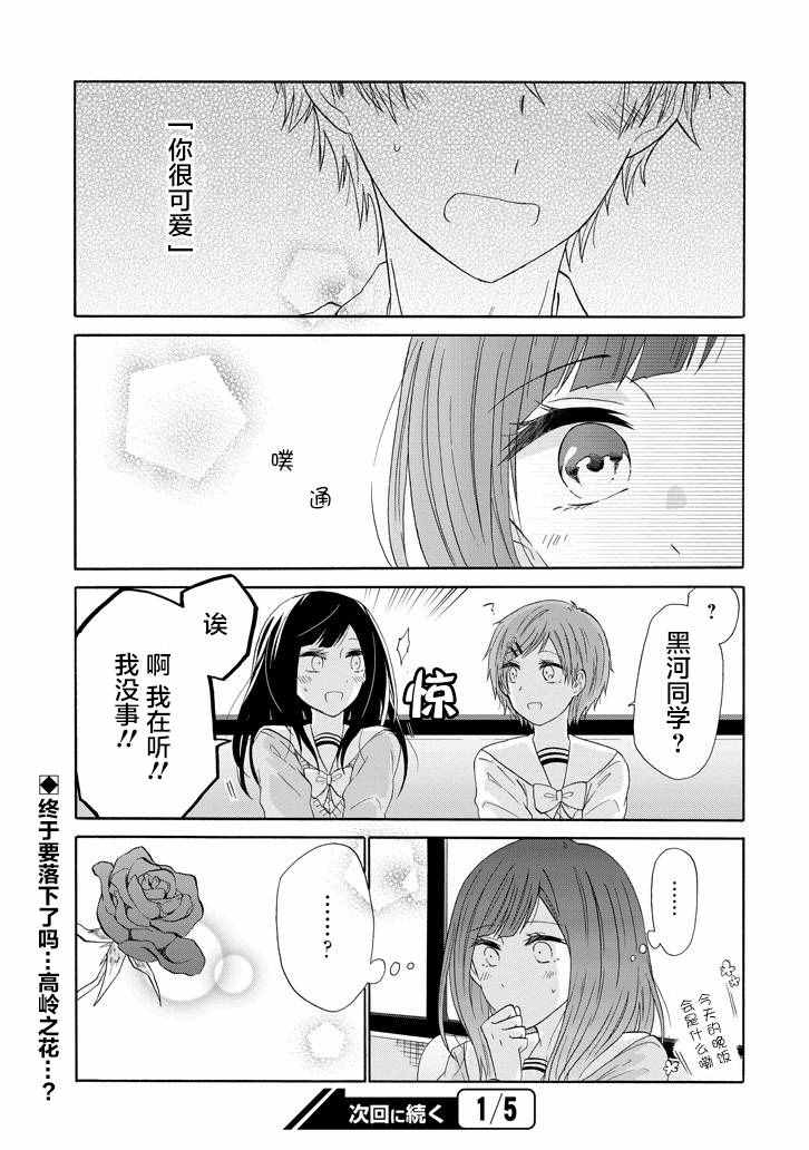 《就算是高岭之花也要攻略！》漫画 高岭之花也要攻略 032话