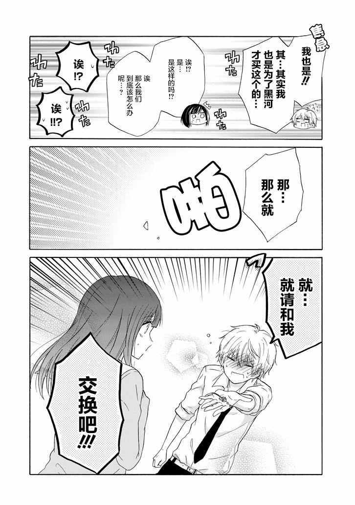 《就算是高岭之花也要攻略！》漫画 高岭之花也要攻略 033话