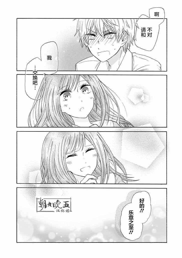 《就算是高岭之花也要攻略！》漫画 高岭之花也要攻略 033话