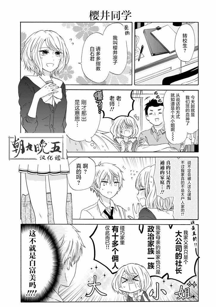 《就算是高岭之花也要攻略！》漫画 高岭之花也要攻略 035话