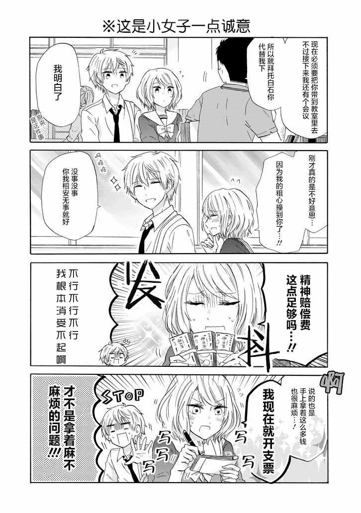 《就算是高岭之花也要攻略！》漫画 高岭之花也要攻略 035话