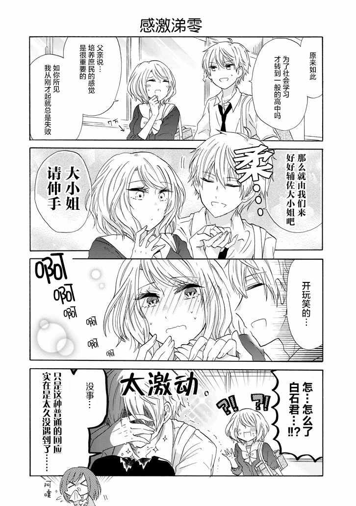 《就算是高岭之花也要攻略！》漫画 高岭之花也要攻略 035话