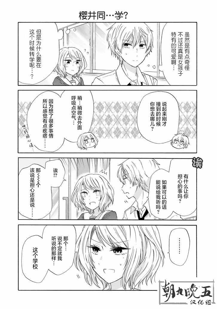 《就算是高岭之花也要攻略！》漫画 高岭之花也要攻略 035话