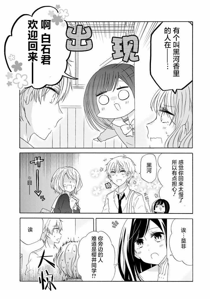 《就算是高岭之花也要攻略！》漫画 高岭之花也要攻略 035话