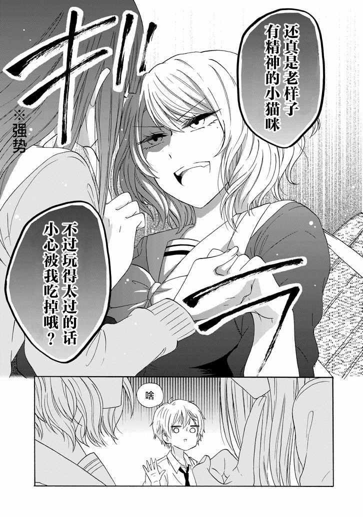 《就算是高岭之花也要攻略！》漫画 高岭之花也要攻略 035话