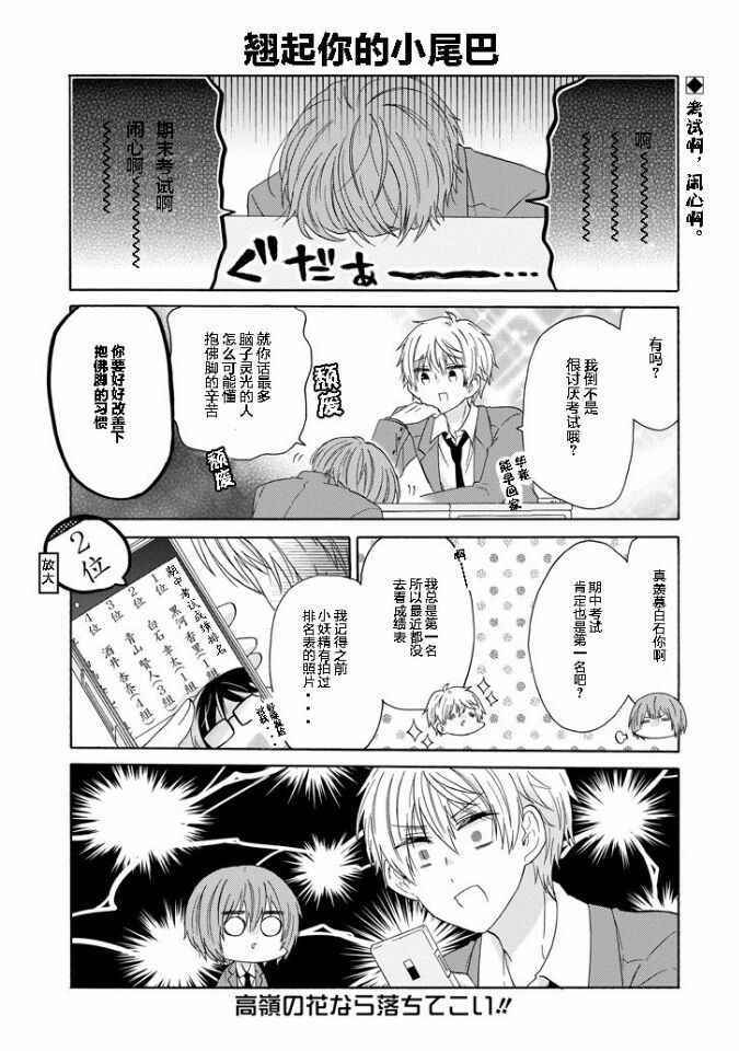 《就算是高岭之花也要攻略！》漫画 高岭之花也要攻略 040话