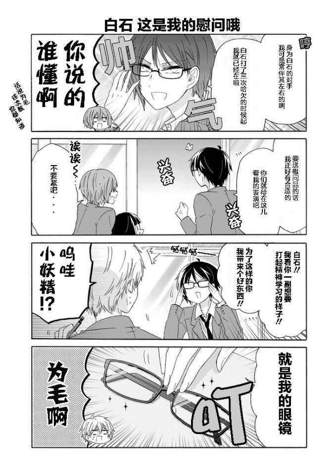 《就算是高岭之花也要攻略！》漫画 高岭之花也要攻略 040话