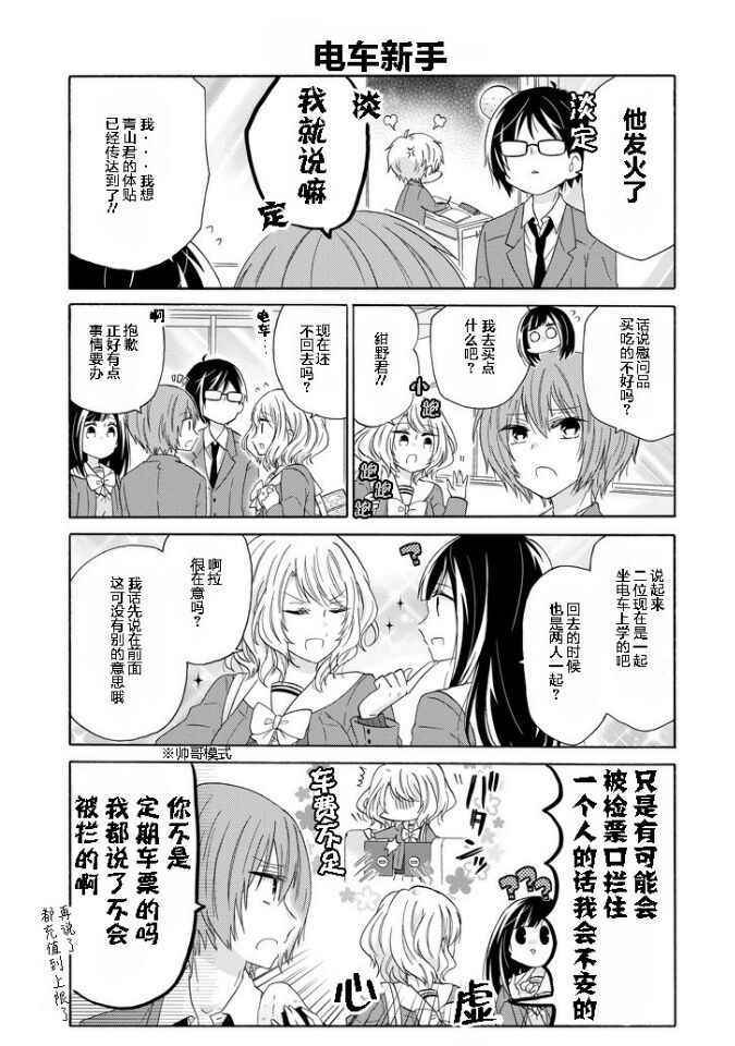 《就算是高岭之花也要攻略！》漫画 高岭之花也要攻略 040话