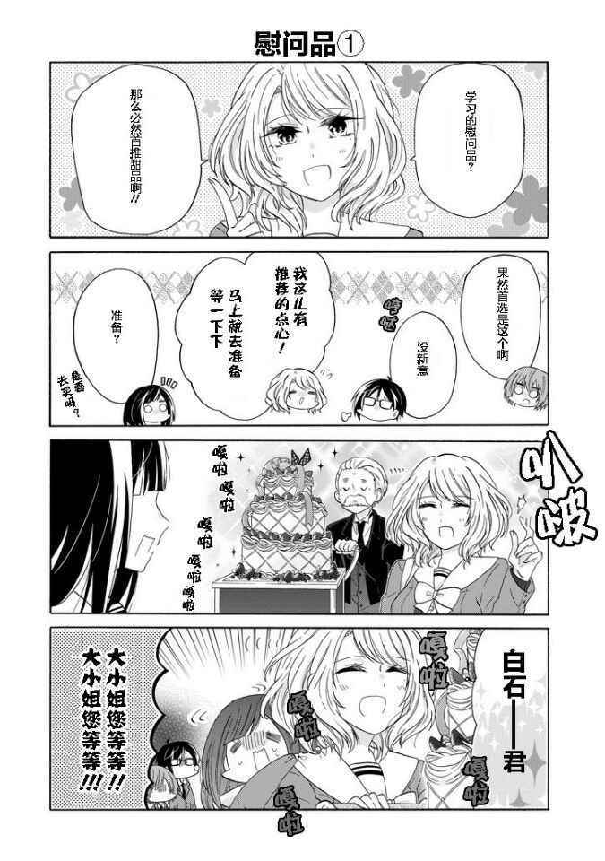 《就算是高岭之花也要攻略！》漫画 高岭之花也要攻略 040话