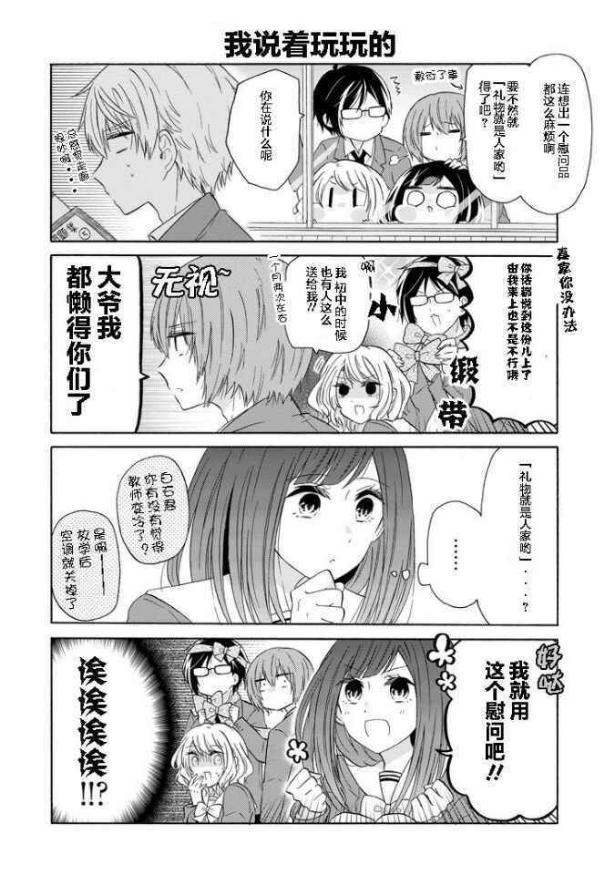 《就算是高岭之花也要攻略！》漫画 高岭之花也要攻略 040话