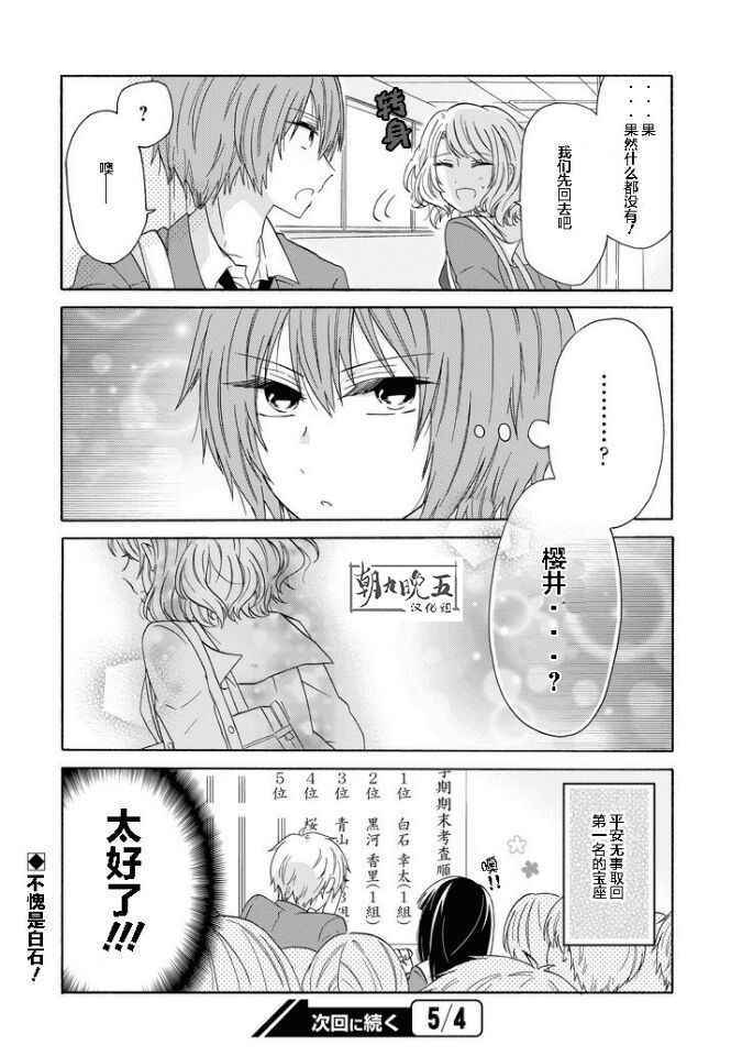 《就算是高岭之花也要攻略！》漫画 高岭之花也要攻略 040话