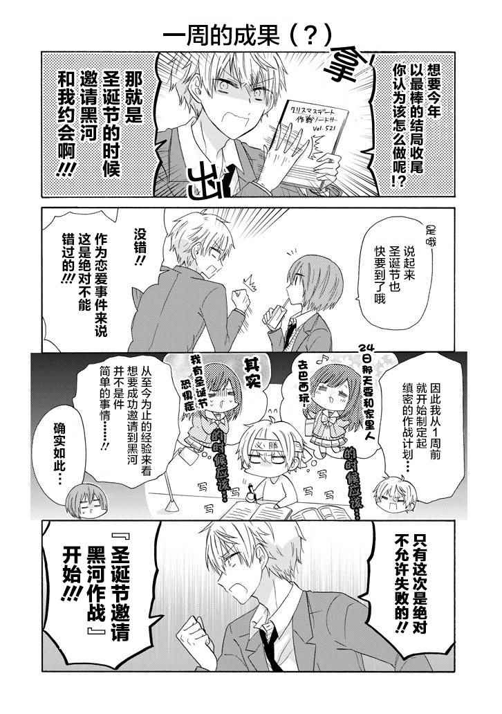 《就算是高岭之花也要攻略！》漫画 高岭之花也要攻略 043话