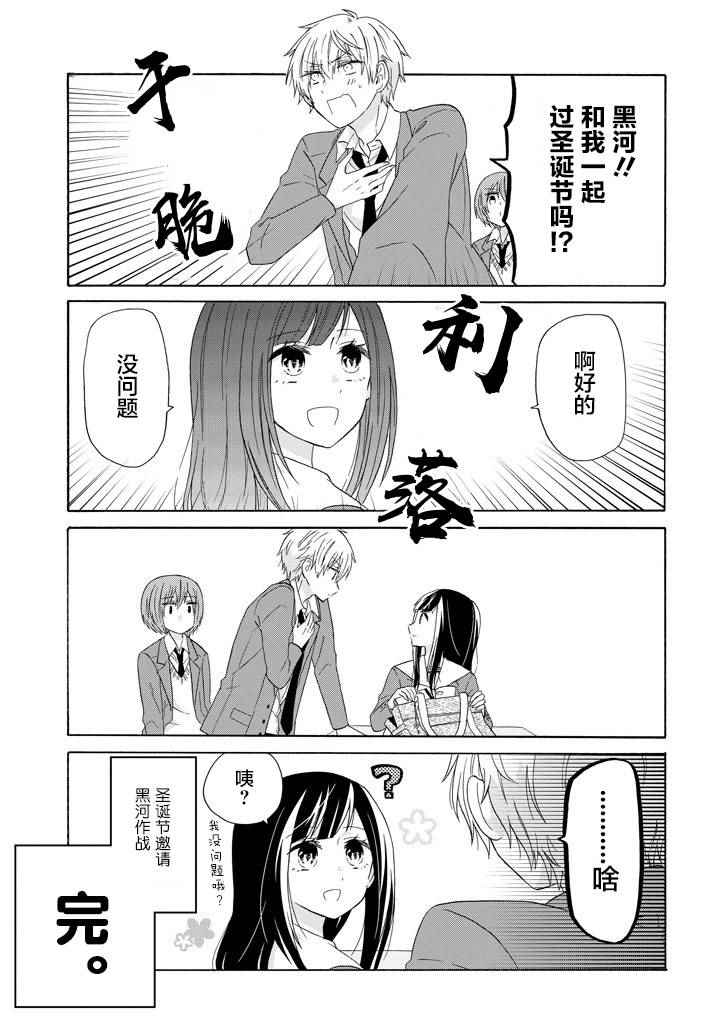 《就算是高岭之花也要攻略！》漫画 高岭之花也要攻略 043话