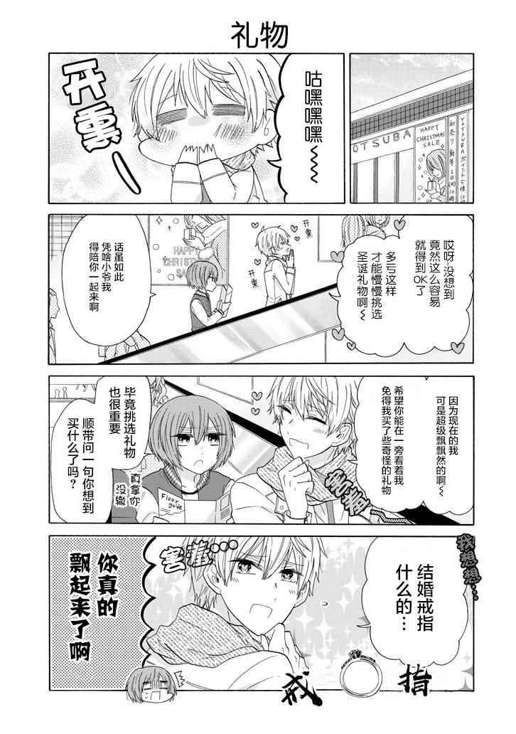 《就算是高岭之花也要攻略！》漫画 高岭之花也要攻略 043话