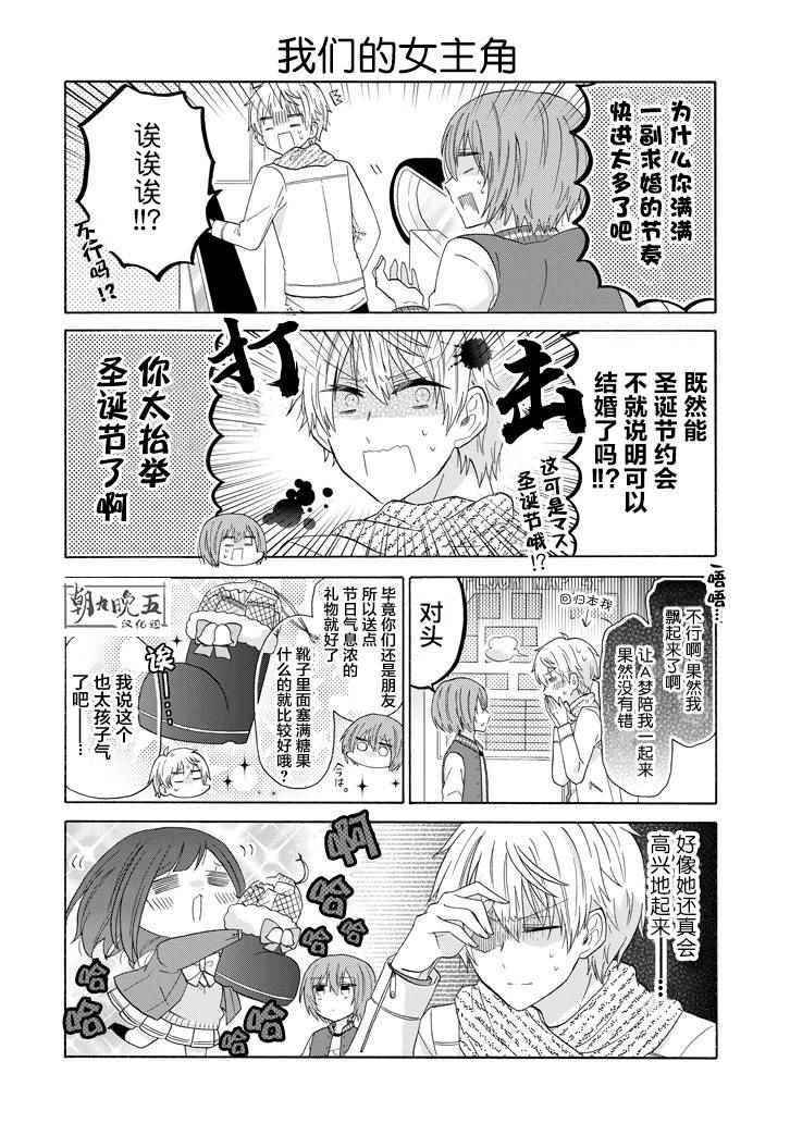 《就算是高岭之花也要攻略！》漫画 高岭之花也要攻略 043话