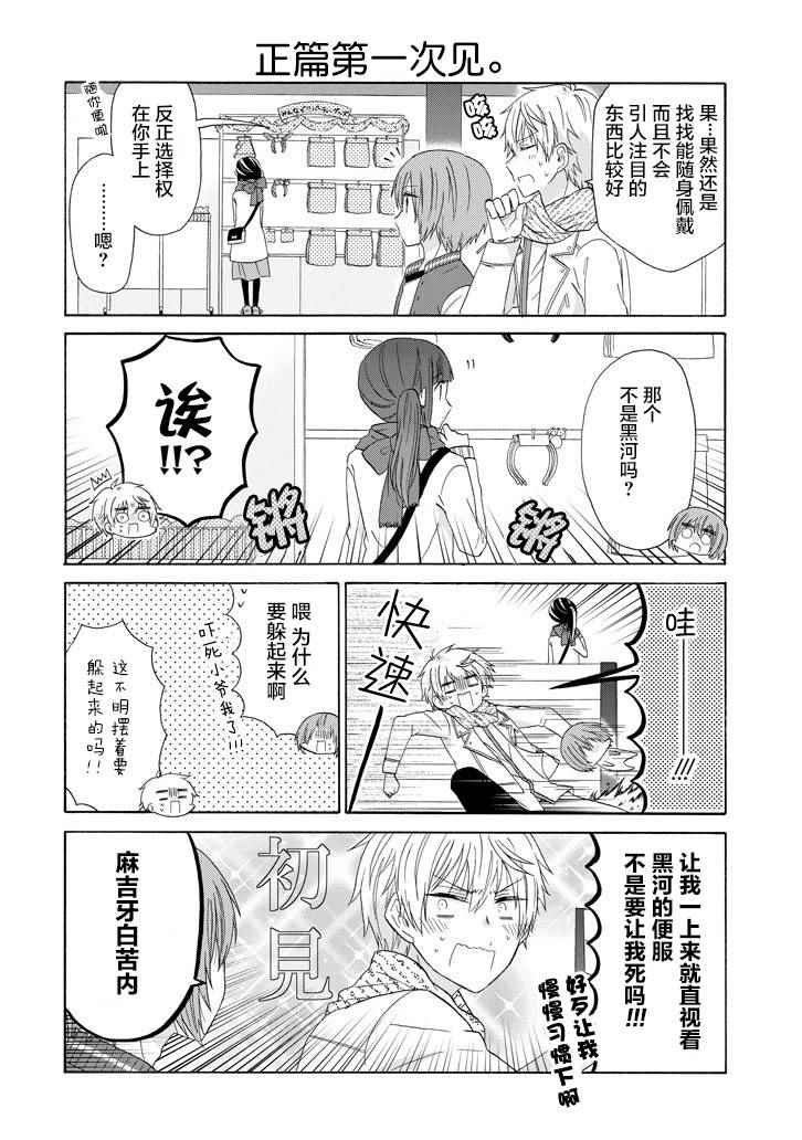 《就算是高岭之花也要攻略！》漫画 高岭之花也要攻略 043话