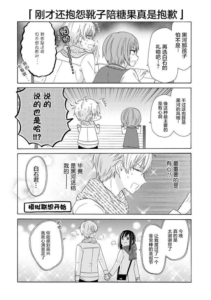 《就算是高岭之花也要攻略！》漫画 高岭之花也要攻略 043话