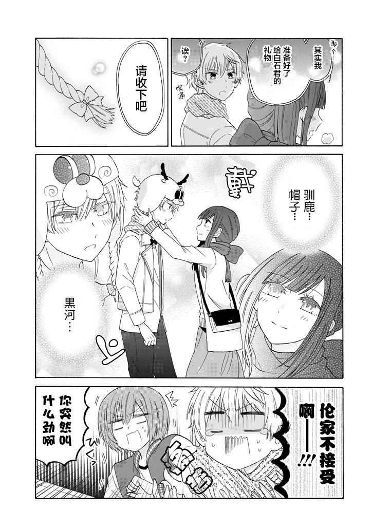 《就算是高岭之花也要攻略！》漫画 高岭之花也要攻略 043话