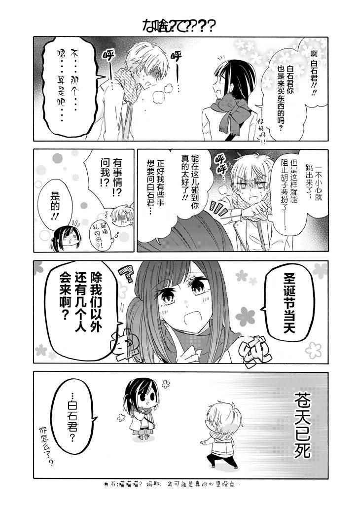 《就算是高岭之花也要攻略！》漫画 高岭之花也要攻略 043话