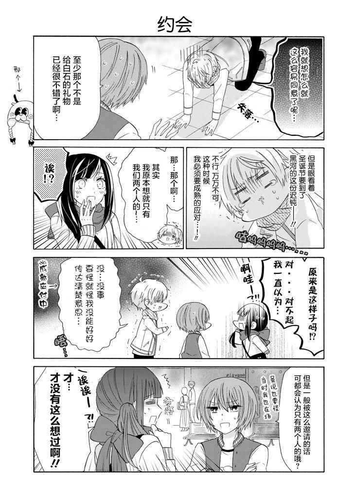 《就算是高岭之花也要攻略！》漫画 高岭之花也要攻略 043话