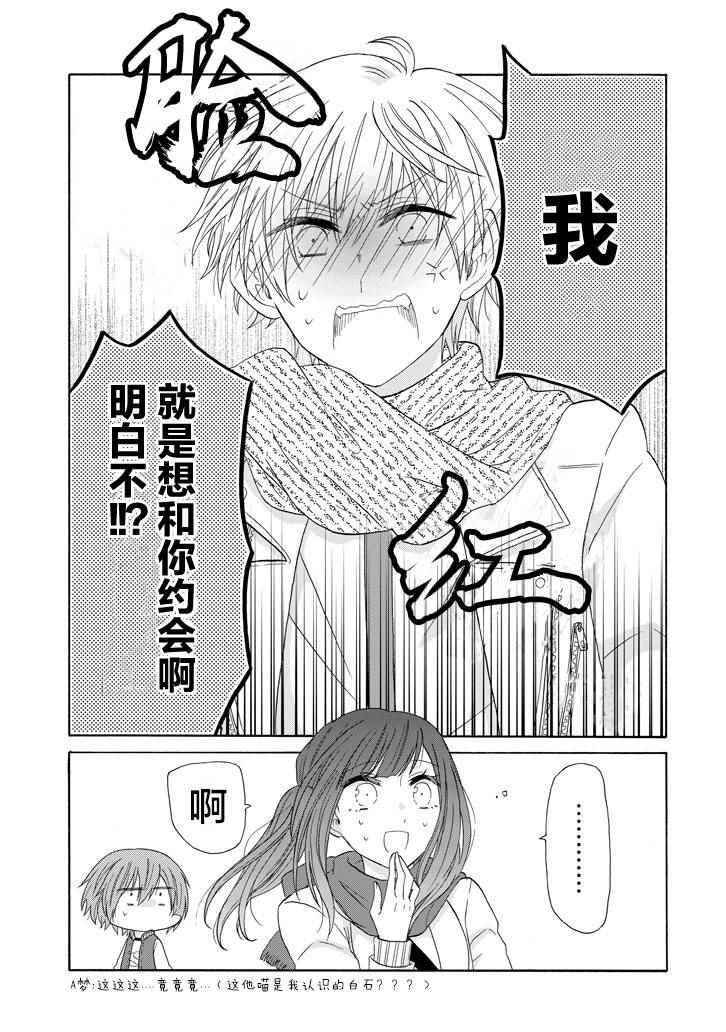 《就算是高岭之花也要攻略！》漫画 高岭之花也要攻略 043话