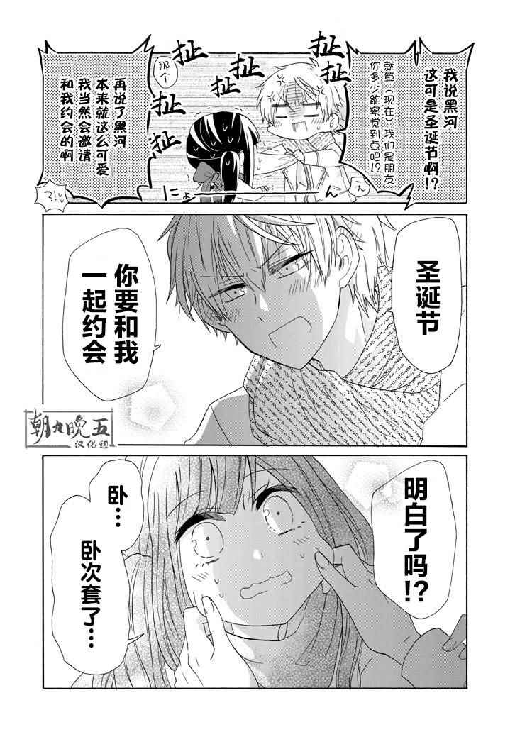 《就算是高岭之花也要攻略！》漫画 高岭之花也要攻略 043话