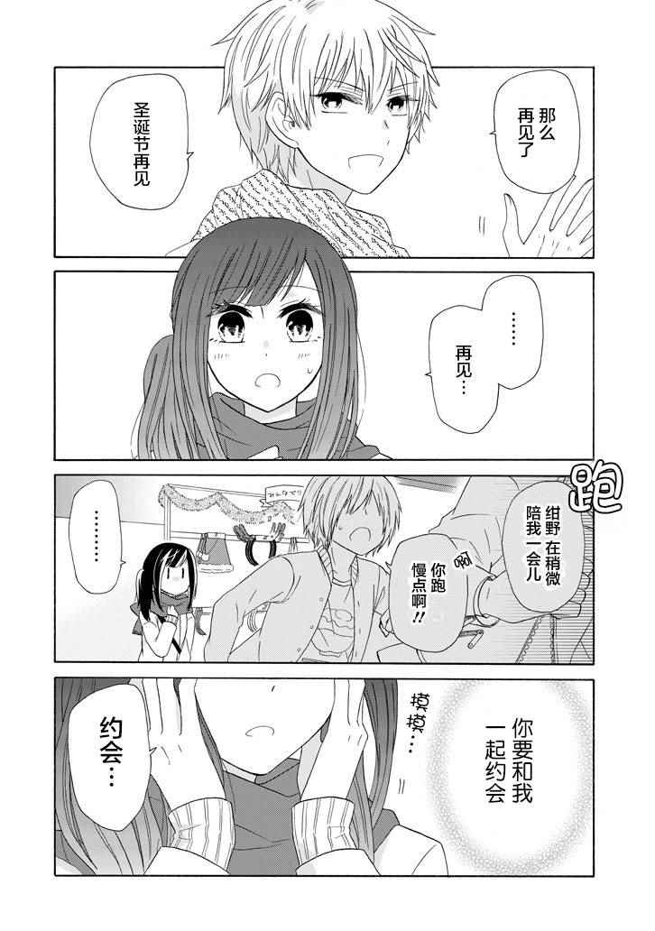 《就算是高岭之花也要攻略！》漫画 高岭之花也要攻略 043话