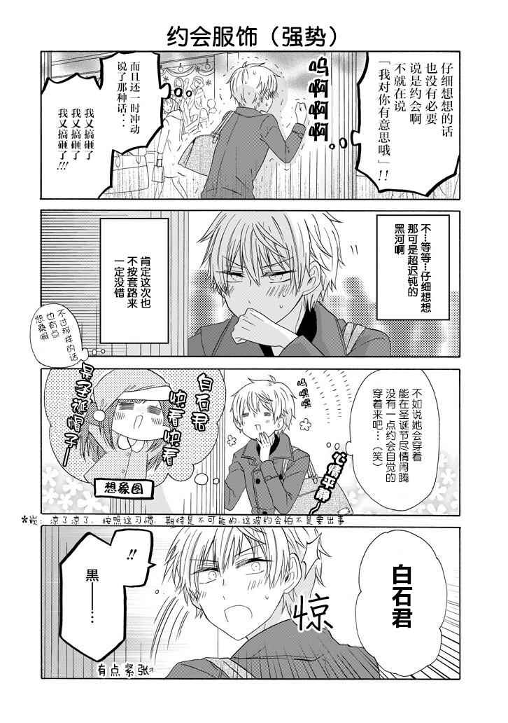 《就算是高岭之花也要攻略！》漫画 高岭之花也要攻略 044话