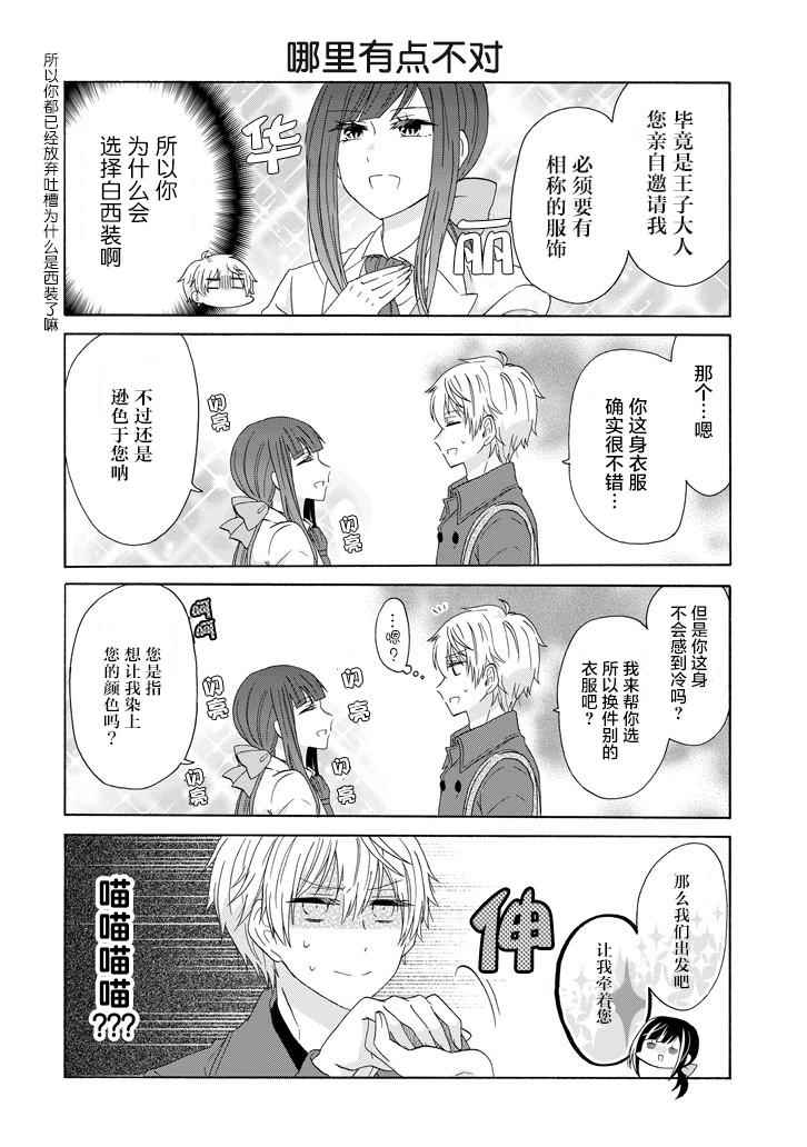 《就算是高岭之花也要攻略！》漫画 高岭之花也要攻略 044话