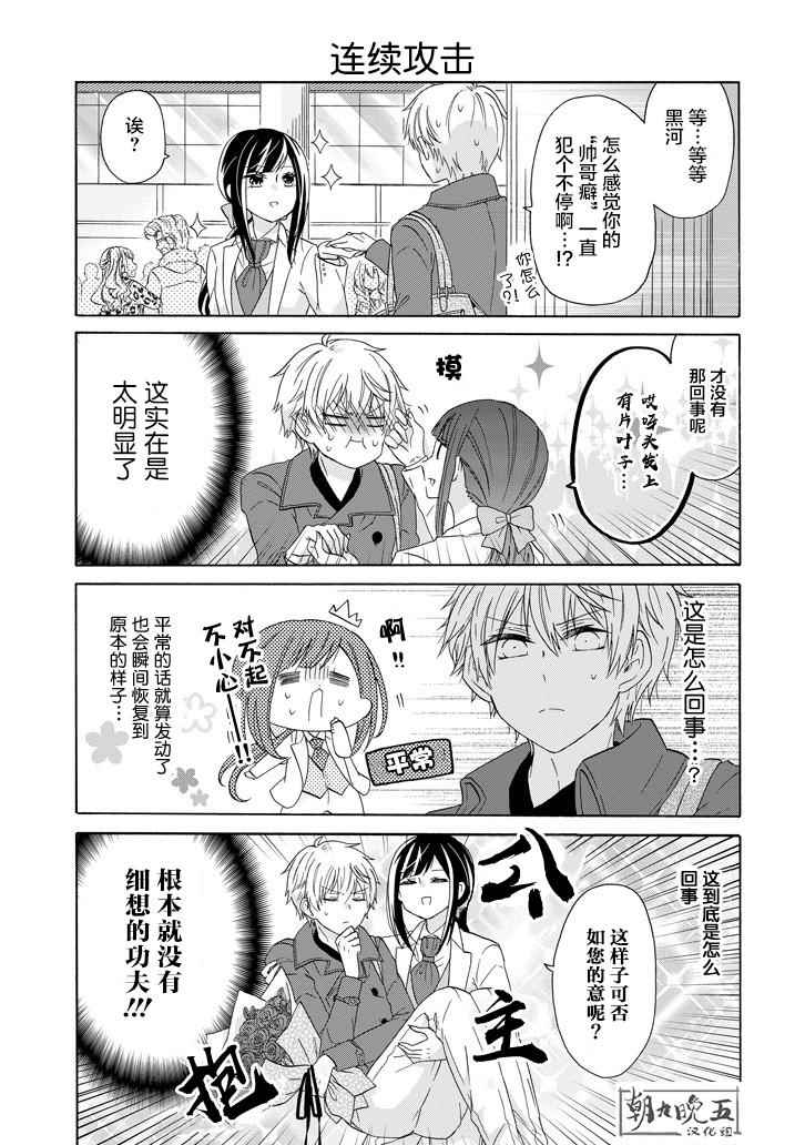 《就算是高岭之花也要攻略！》漫画 高岭之花也要攻略 044话