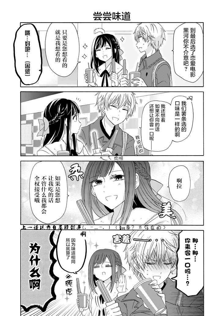 《就算是高岭之花也要攻略！》漫画 高岭之花也要攻略 044话